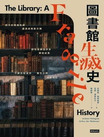 圖書館生滅史= The library: a fragile history