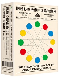 團體心理治療的理論與實務= The theory and practice of group psychotherapy