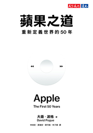 蘋果之道: 重新定義世界的50年= Apple: the first 50 years