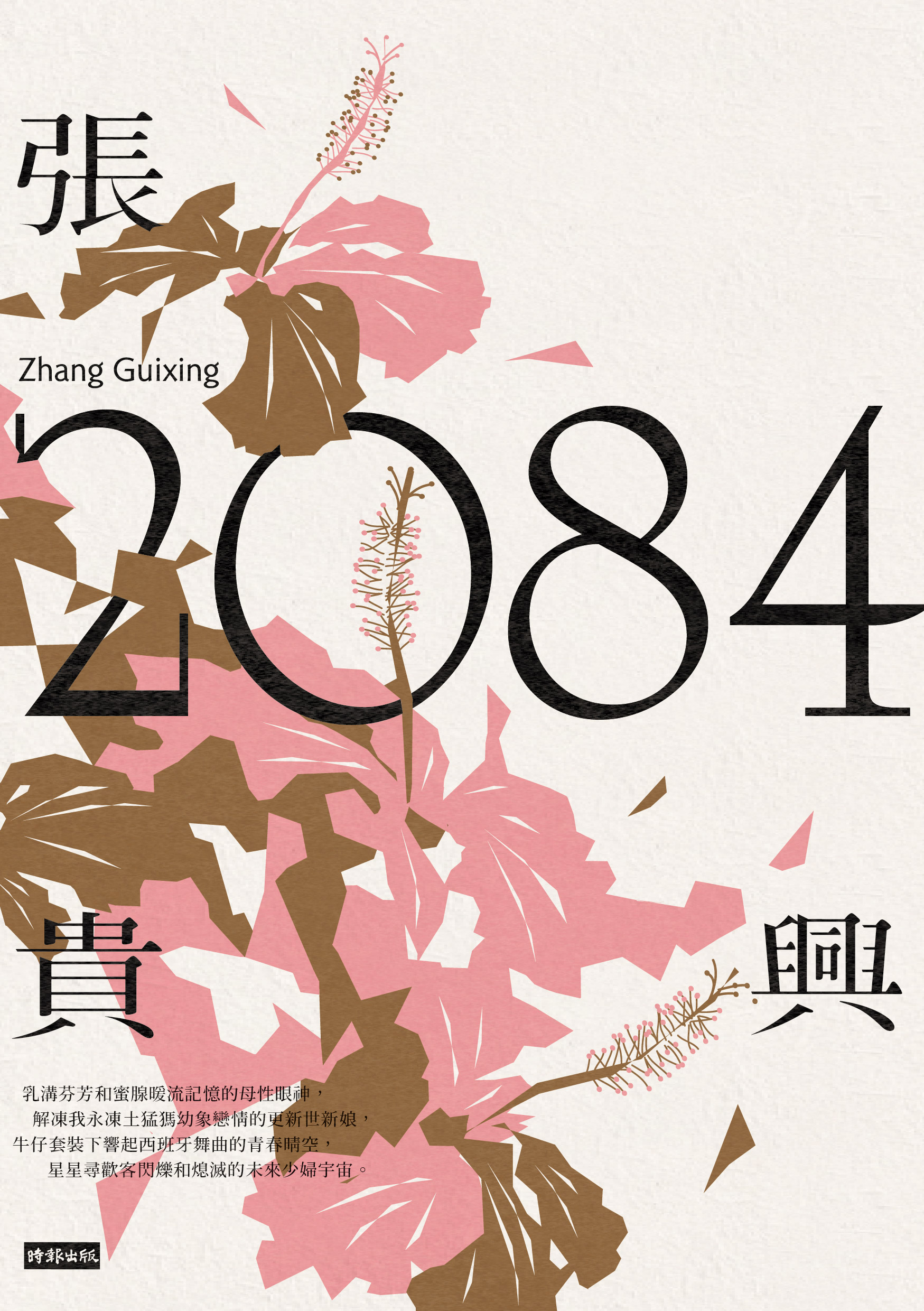 2084