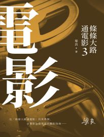 條條大路通電影. 3