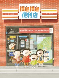 撲通撲通便利店=두근두근편의점