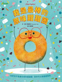我是最棒的原味甜甜圈= Dotty doughnut