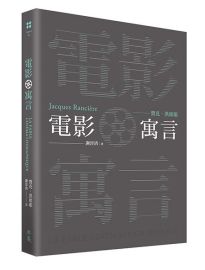 電影寓言= La fable cinématographique