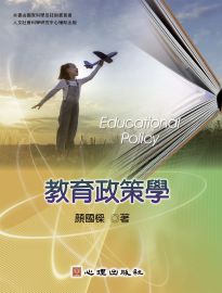 教育政策學