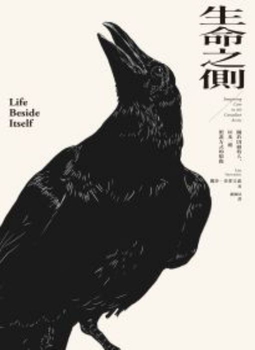 生命之側: 關於因紐特人,以及一種照護方式的想像= Life beside itself: imagining care in the Canadian Arctic