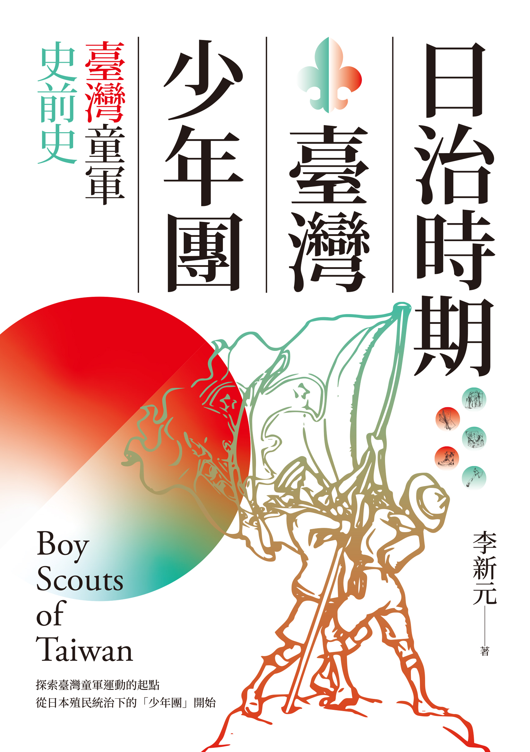 臺灣童軍史前史: 日治時期臺灣少年團