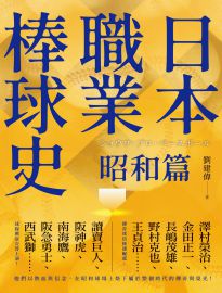 日本職業棒球史. 昭和篇