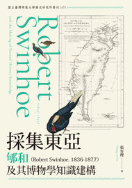 採集東亞: 郇和(Robert Swinhoe, 1836-1877)及其博物學知識建構