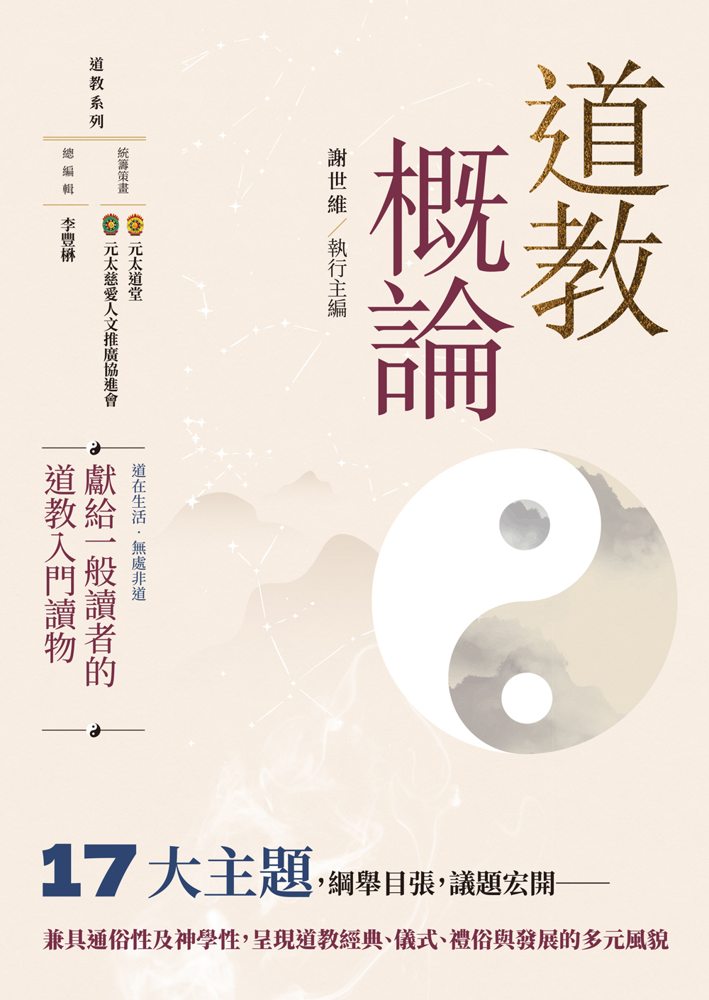 道教概論