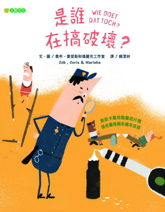 是誰在搞破壞?= Wie doet dat toch?