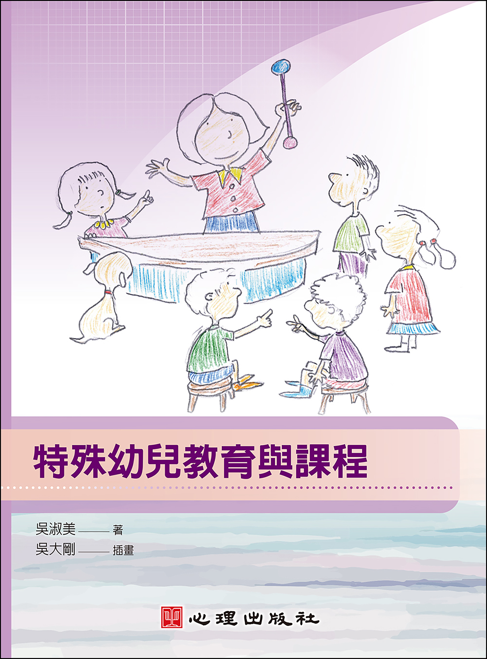 特殊幼兒教育與課程