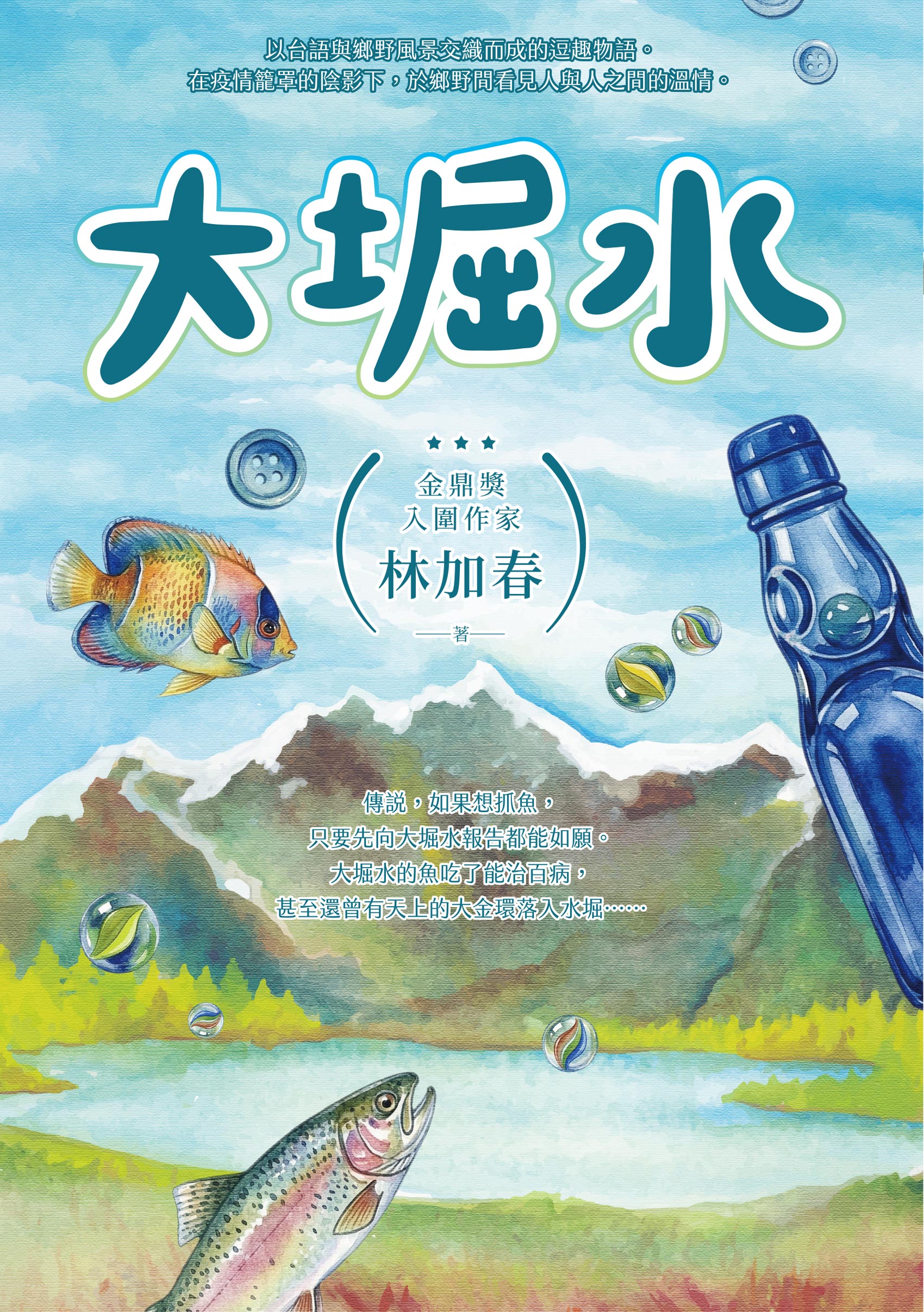 大堀水
