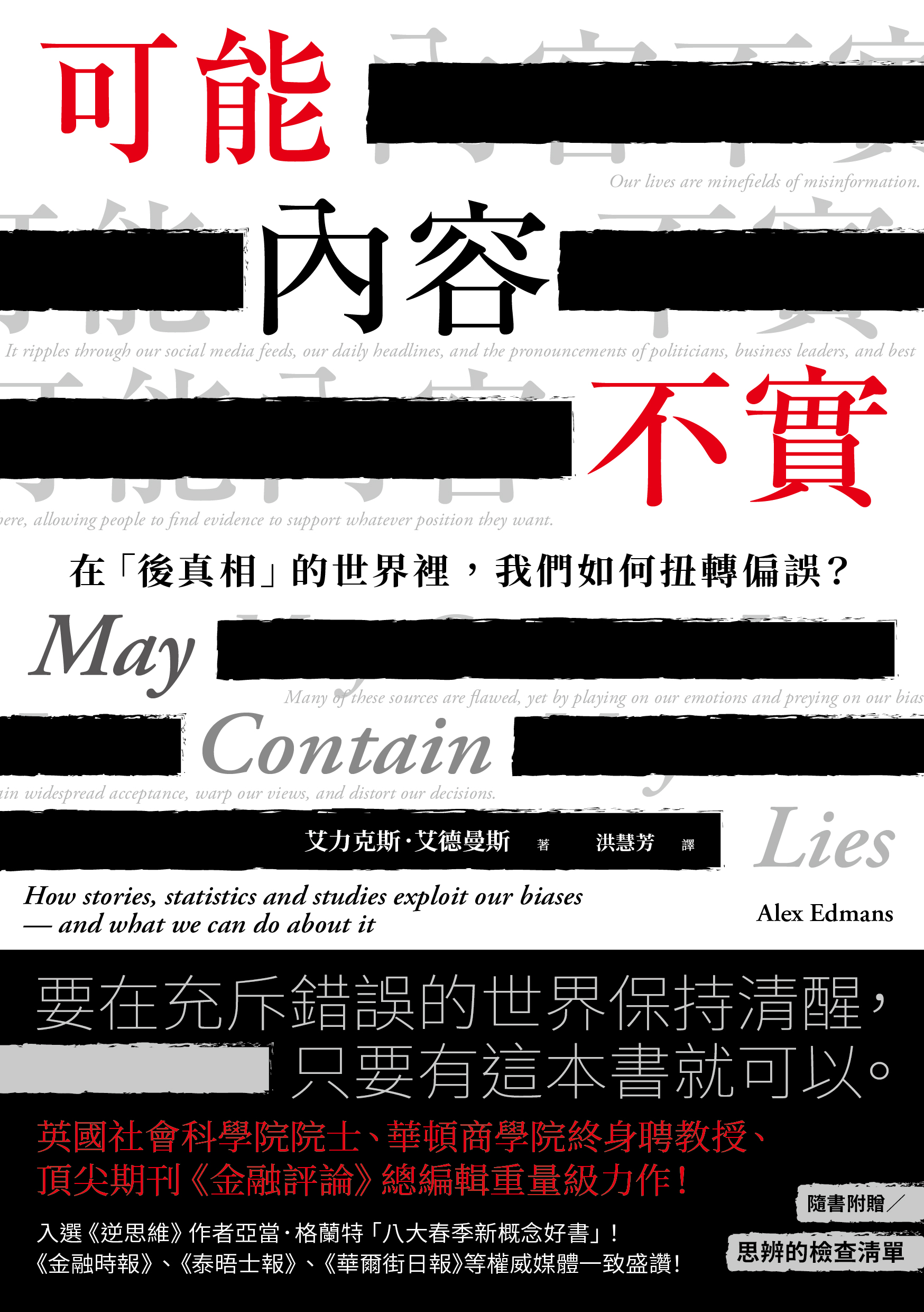 可能內容不實