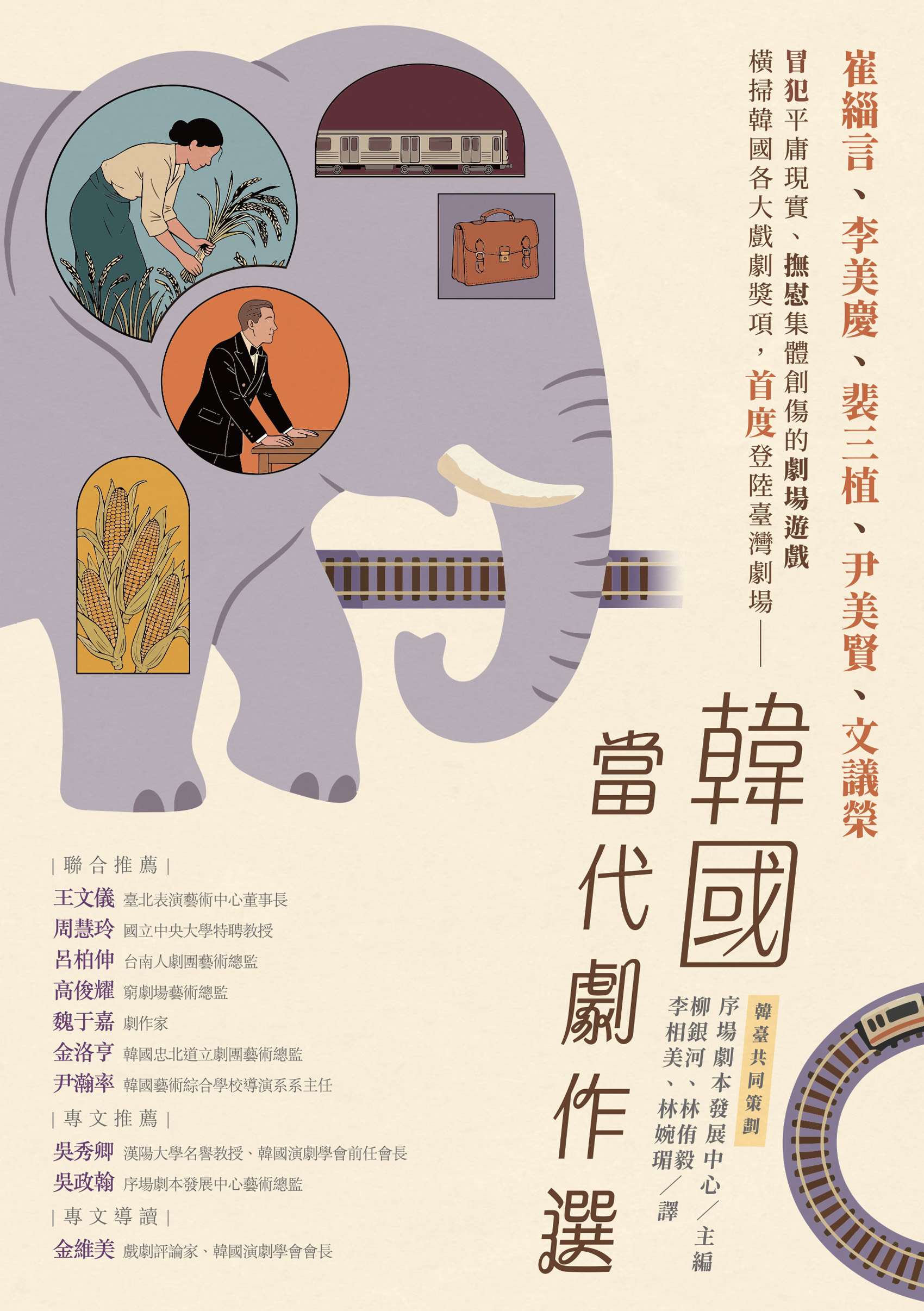 韓國當代劇作選