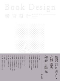 素直設計: 楊啟巽作品集1996-2022= Book design