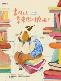 書可以拿來做什麼呢?= I libri del signor Caprone