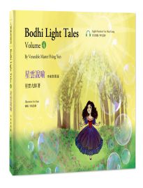 星雲說喻. 4(中英對照版)= Bodhi light tales. volume 4