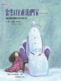 當雪人住進我們家......= När snögubben flyttade in