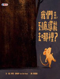 我們到底還能去哪裡?= On va où?