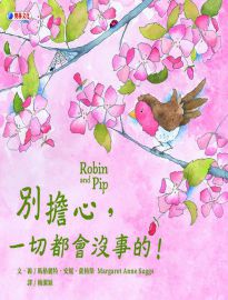 別擔心,一切都會沒事的!= Robin and Pip
