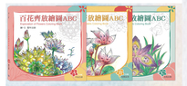 百花齊放繪圖ABC. A