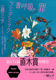 會呼吸的罪= ツミデミック