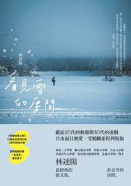 看見雪的房間