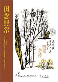 但念無常: 二O二五年悲喜交集的隱地
