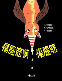 傷腦筋啊 傷腦筋= Komatta komatta= こまった こまった