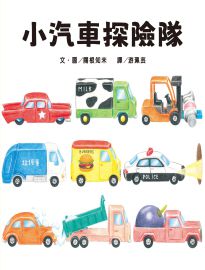 小汽車探險隊= Mini car tankentai= ミニカーたんけんたい