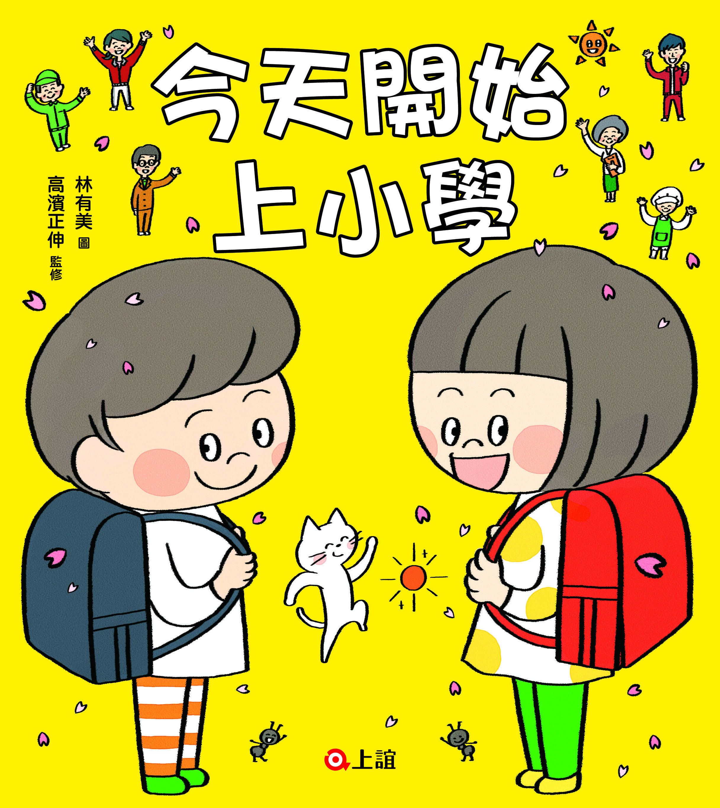 今天開始上小學