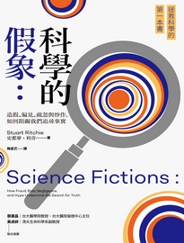 科學的假象: 造假、偏見、疏忽與炒作,如何阻礙我們追尋事實= Science fictions: how fraud, bias, negligence, and hype undermine the search for truth