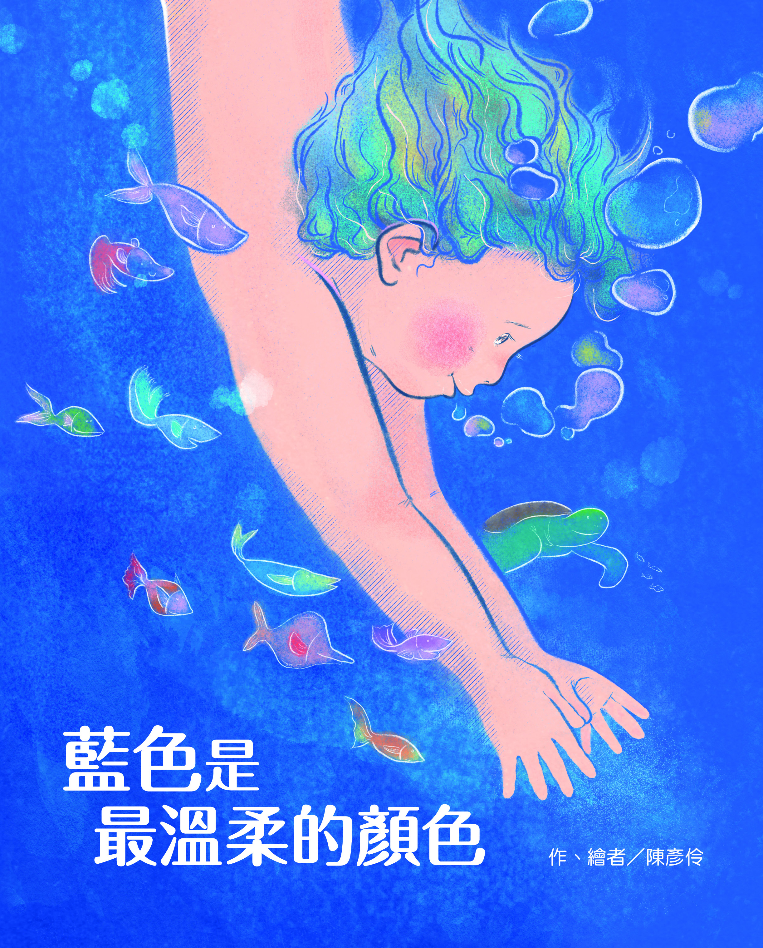 藍色是最溫柔的顏色