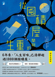 從囤積屋開始的重生: 無家者與囤積戶,彼此修復的故事